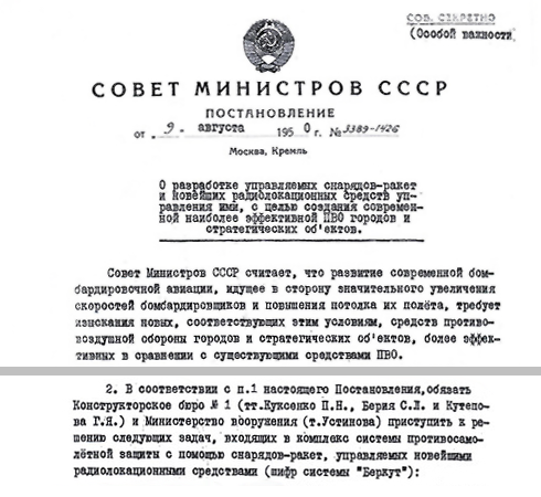 Fragmenty Postanowienia Rady Ministrów ZSRR Nr 3389–1426 z dnia 9.08.1950 r.